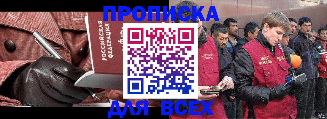 купить прописку в Хилке