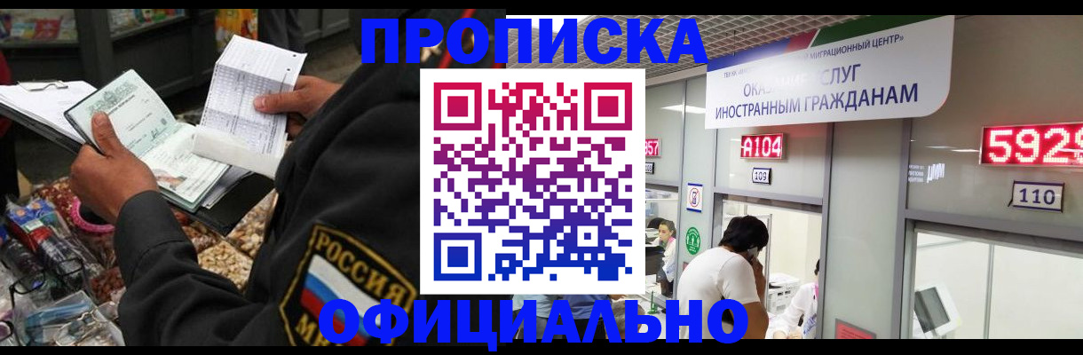 прописка 2025 в Хилке